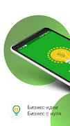 Бизнес идеи. Бизнес с нуля 스크린샷 1