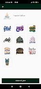 ستيكرات اسلاميه ٢٠٢١ screenshot 2