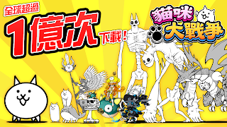 貓咪大戰爭 Plakat