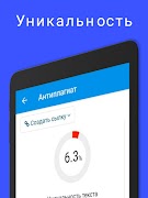 Антиплагиат - проверка текста  скриншот 5