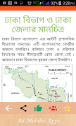 ৬৪ জেলার ইতিহাস ও মানচিত্র ảnh chụp màn hình 3