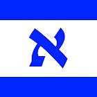 לימוד עברית ícone