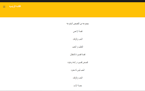 قصص قصيره مترجمه screenshot 6