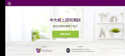 EC Screen (中大網上認知測試) 海報