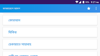 ফাজায়েলে আমাল capture d'écran 6