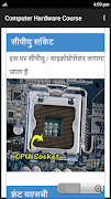 Computer Hardware Course скриншот 2
