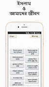ইসলাম ও আমাদের জীবন কোরআন এর আ Screenshot 1