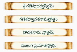 Ganesh Stotram screenshot 1