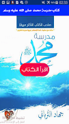 Poster كتاب مدرسة محمد صلى الله عليه وسلم - جهاد الترباني