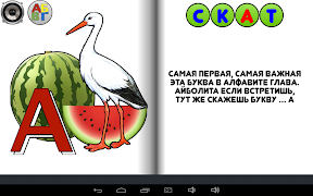 Азбука в стихах スクリーンショット 7