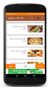 وصفات الخبراء لكعك العيد و المعمول screenshot 4
