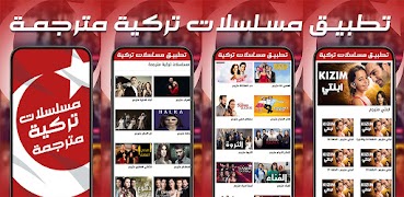 مسلسلات تركية مترجمة 스크린샷 4