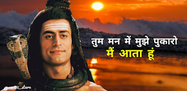 Devon Ke Dev Mahadev Returns স্ক্রিনশট 1