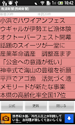 高速新聞（長崎新聞） ภาพหน้าจอ 3