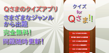 クイズ for Qさま! পোস্টার