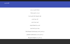 دروس انجليزيه স্ক্রিনশট 5