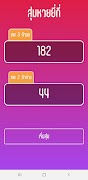 สุ่มหวยยี่กี่ تصوير الشاشة 2