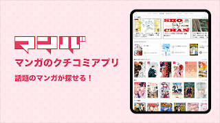 マンバ - 漫画のクチコミアプリ 截圖 4
