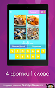 4 фотки 1 слово Screenshot 7