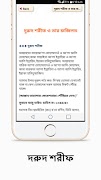 দরুদে ইব্রাহীম ও দরুদ শরীফ এর  screenshot 1