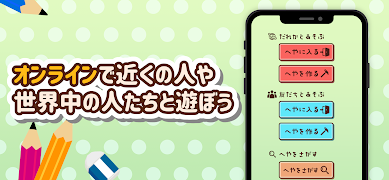 おえかきの時間ですよ - お絵かきクイズオンラインゲーム screenshot 2