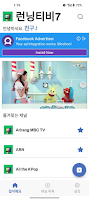 런닝티비 - 실시간 TV Screenshot 1