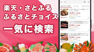 ふるさと納税横断検索 返礼品をまとめて比較 Ekran Görüntüsü 1