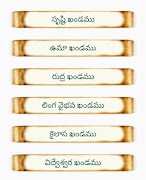 Shiva Puranam постер