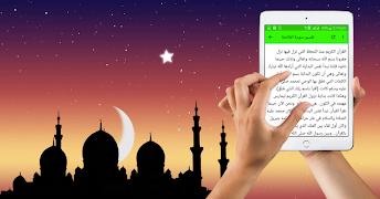 تفسير القرآن الكريم كامل صوت وصورة للشيخ الشعراوي اسکرین شاٹ 4