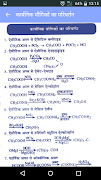 Chemistry Formula in Hindi screenshot 2