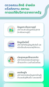 ทางรัฐ screenshot 4