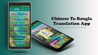 চাইনিজ ভাষা শিক্ষা বাংলায় captura de pantalla 4