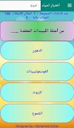 اختبار احياء اولى ثانوى ترم 1 تصوير الشاشة 2