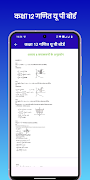 Up Board Class 12 Math скриншот 3