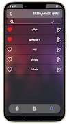 جميع اغاني الشامي بدون نت 2025 Screenshot 4