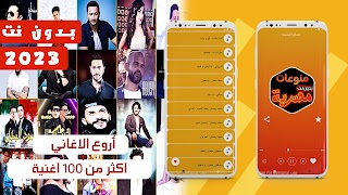 اغاني مصريه بدون نت +100 اغنية পোস্টার