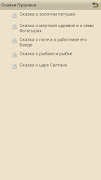 Сказки Пушкина screenshot 4