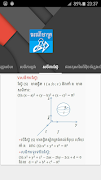 Khmer Math Formula اسکرین شاٹ 3