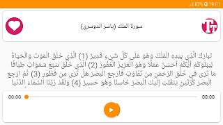 سورة الملك بدون انترنت مكتوبة  скриншот 4