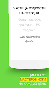 Йога для Начинающих, Похудения スクリーンショット 4