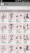 書法加 (CalliPlus) 書法字典 截图 3