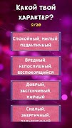 Тест: Как понравиться Парню? اسکرین شاٹ 5