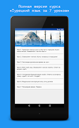 Турецкий язык за 7 уроков. Spe screenshot 6