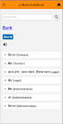 ई-महाशब्दकोश स्क्रीनशॉट 2