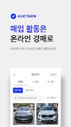 첫차 딜러용 - 중고차 매입, 온라인 경매, 차량 광고 capture d'écran 3
