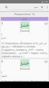 Арабско-русский словарь БАРС Ekran Görüntüsü 2