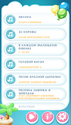 Сборник детские песни screenshot 1