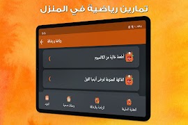 تمارين رياضية في المنزل دون نت imagem de tela 4