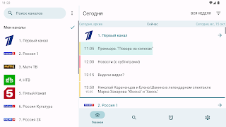 Телепрограмма TVGuide capture d'écran 6