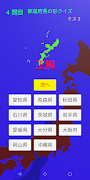 都道府県の形クイズ পোস্টার